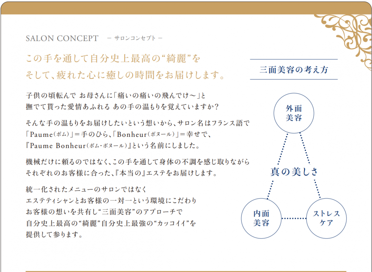 ２０２１年 クリスマススペシャルギフト 販売中 自分史上最高の 美 をー 男性利用可 完全予約制プライベートエステサロンー Paume Bonheur Salon De Esthetique